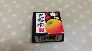 チロルチョコ　完熟梅