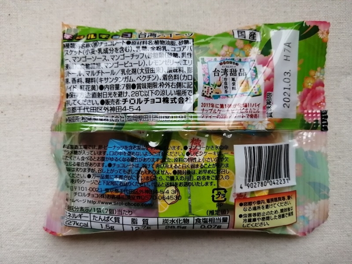 チロルチョコ　台湾甜品（たいわんスイーツ）