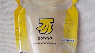 チロルチョコ　そんなバナナパウチ