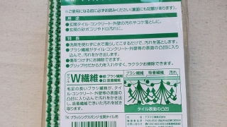 ブラッシングスポンジ・玄関タイル用