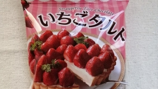 いちごタルト　チロルチョコ