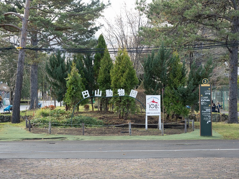 札幌　円山動物園