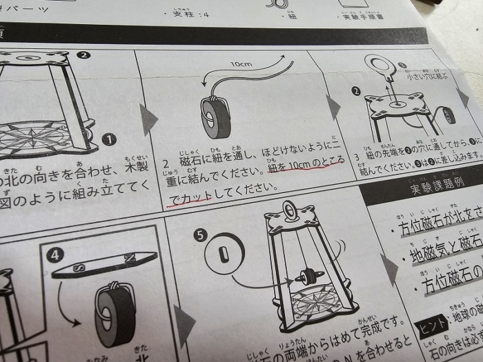 ダイソー　組み立てて学ぶ　方位磁石