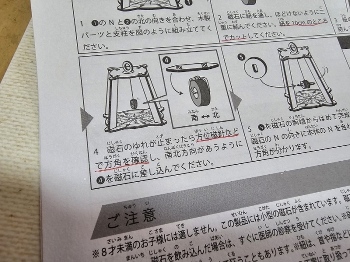 ダイソー　組み立てて学ぶ　方位磁石