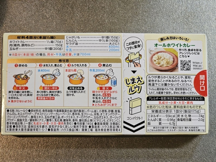 ハウス食品　ホワイトカレー